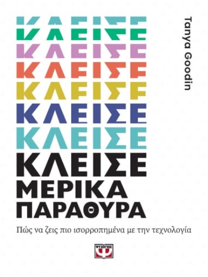 270538-Κλείσε μερικά παράθυρα