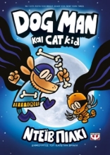 270544-Dog man και Cat kid