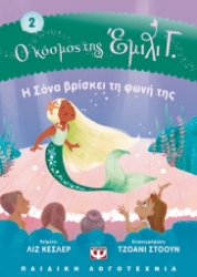 270546-Η Σόνα βρίσκει τη φωνή της