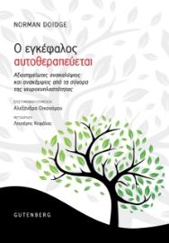 270554-Ο εγκέφαλος αυτοθεραπεύεται