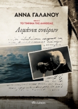 270562-Λιμάνια ονείρων