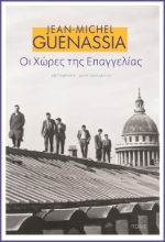 270579-Οι χώρες της επαγγελίας