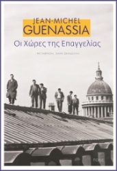 270579-Οι χώρες της επαγγελίας
