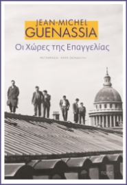 270579-Οι χώρες της επαγγελίας