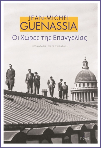 270579-Οι χώρες της επαγγελίας