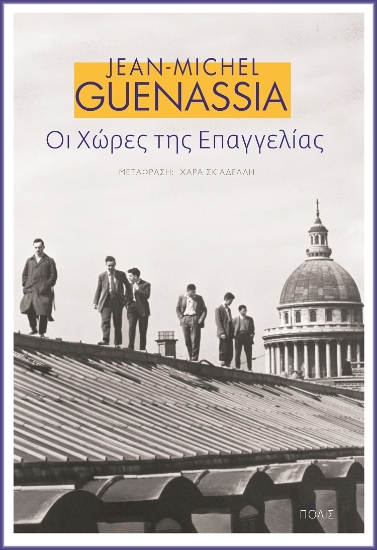 270579-Οι χώρες της επαγγελίας