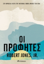 270587-Οι προφήτες