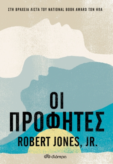 270587-Οι προφήτες
