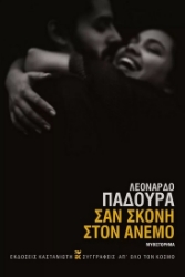 270610-Σαν σκόνη στον άνεμο