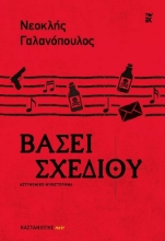 270612-Βάσει σχεδίου