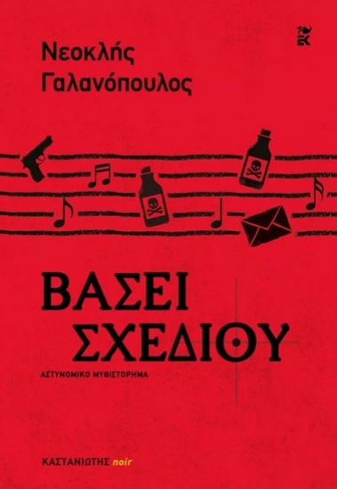 270612-Βάσει σχεδίου