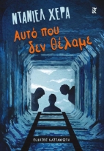 270616-Αυτό που δεν θέλαμε