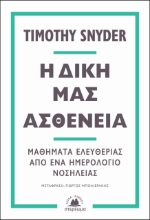 270617-Η δική μας ασθένεια