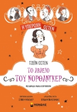 270628-Το αβαείο του Νορθάνγκερ