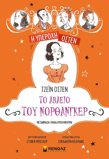 270628-Το αβαείο του Νορθάνγκερ