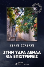 270647-Στην Ύδρα αέναα θα επιστρέφεις