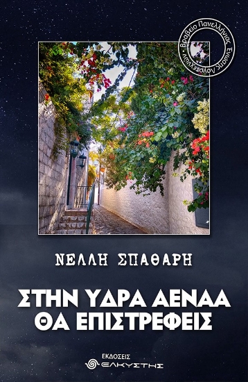 270647-Στην Ύδρα αέναα θα επιστρέφεις