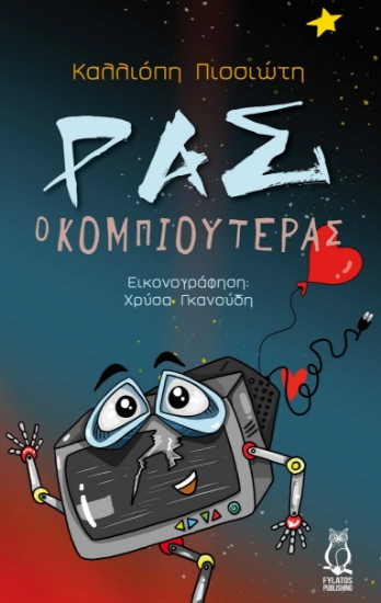270654-Ρας ο κομπιουτεράς