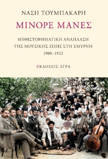 270660-Μινόρε μανές