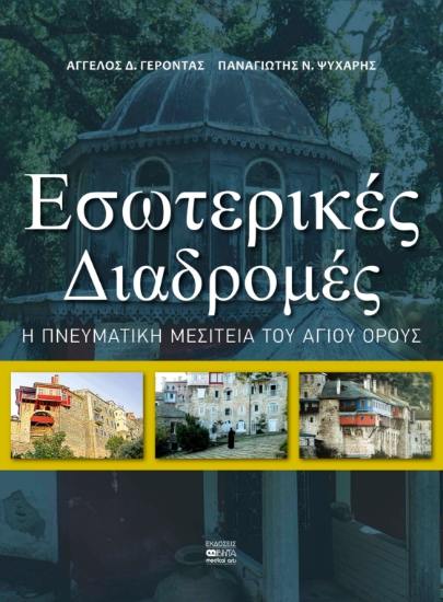 270682-Εσωτερικές διαδρομές