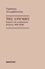 270688-Της στιγμής
