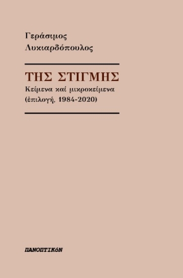 270688-Της στιγμής
