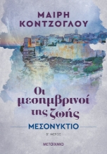 270693-Μεσονύκτιο