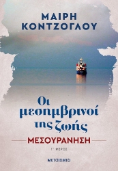 270694-Μεσουράνηση