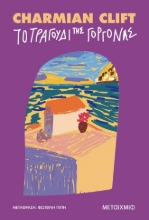 270697-Το τραγούδι της γοργόνας