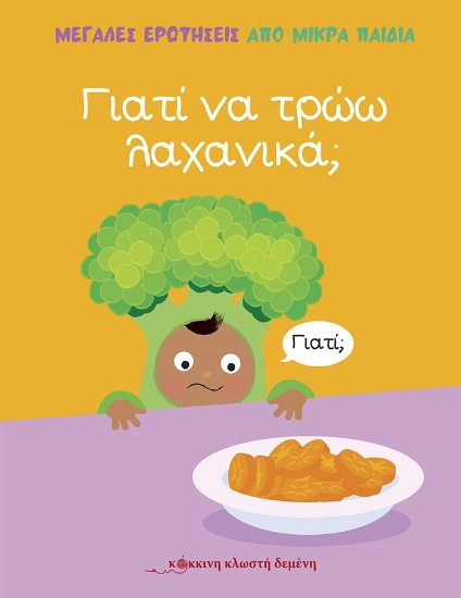 270708-Γιατί να τρώω λαχανικά;