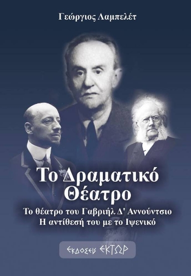 270721-Το δραματικό θέατρο