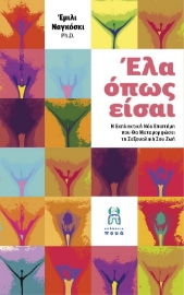 270731-Έλα όπως είσαι