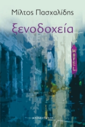 270732-Ξενοδοχεία