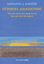 270742-Ουτοπίες δικαιοσύνης