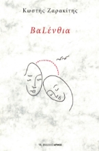 270744-ΒαLένθια