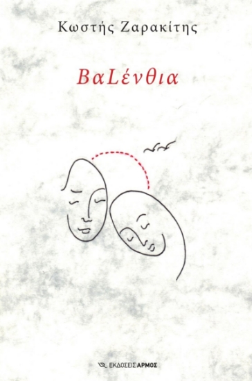 270744-ΒαLένθια