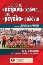 270746-Από τα «πέτρινα» χρόνια…. Στα «μεγάλα» σαλόνια