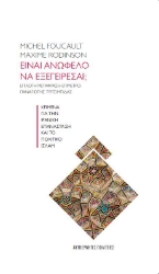 270750-Είναι ανώφελο να εξεγείρεσαι;