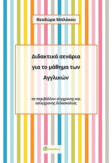 270752-Διδακτικά σενάρια για το μάθημα των Αγγλικών