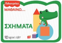 270761-Fisher Price: Μαθαίνω... Σχήματα