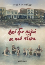 270768-Από δρυ παλιά κι από πέτρα
