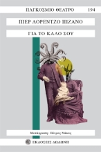 270775-Για το καλό σου