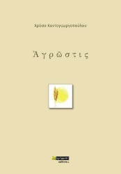 270779-?γρ?στις