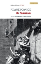 270786-Οι Γραικύλοι