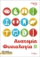 270807-Ανατομία - Φυσιολογία ΙΙ. Γ΄ ΕΠΑ.Λ.