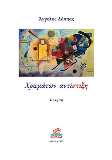 270808-Χρωμάτων αντίστιξη