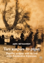 270847-Των καιρών το ρήμα