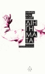 270848-Διηγήματα