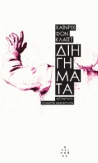 270848-Διηγήματα