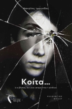 270851-Κοίτα…